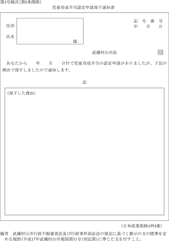 武蔵村山市児童育成手当条例施行規則