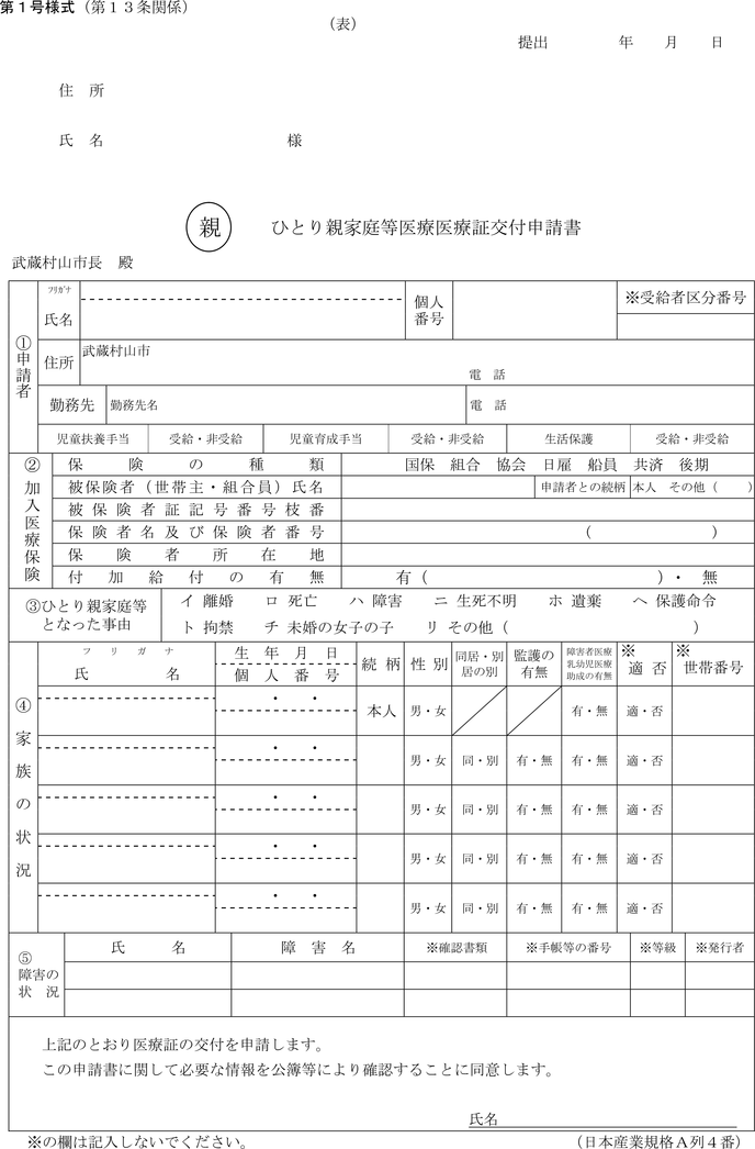 武蔵村山市ひとり親家庭等医療費助成に関する条例施行規則