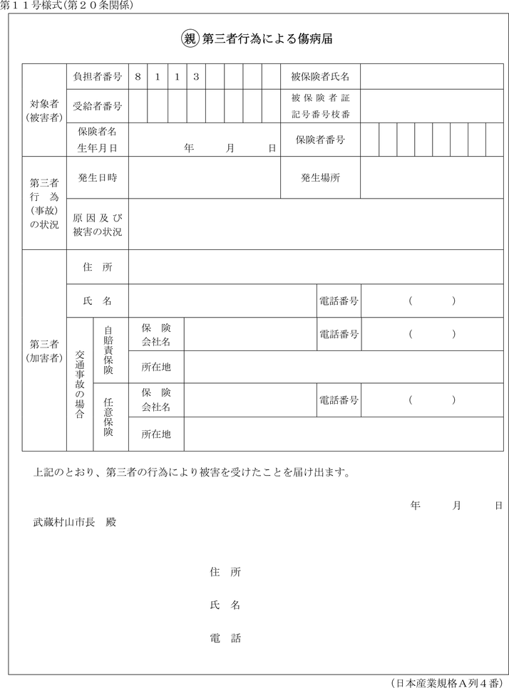 武蔵村山市ひとり親家庭等医療費助成に関する条例施行規則